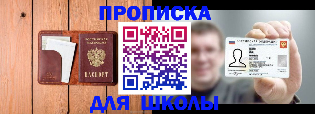 прописка для работы в Лесосибирске