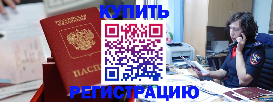прописка регистрация в Лесосибирске