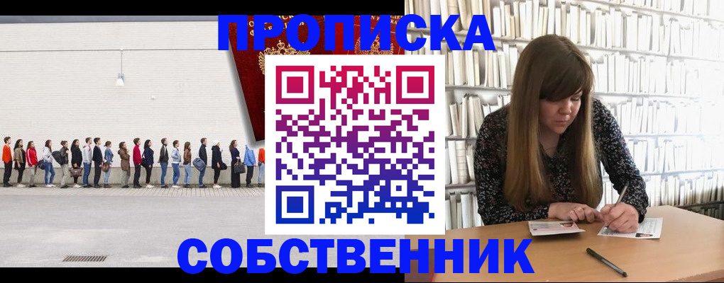 временная регистрация в квартире в Лесосибирске