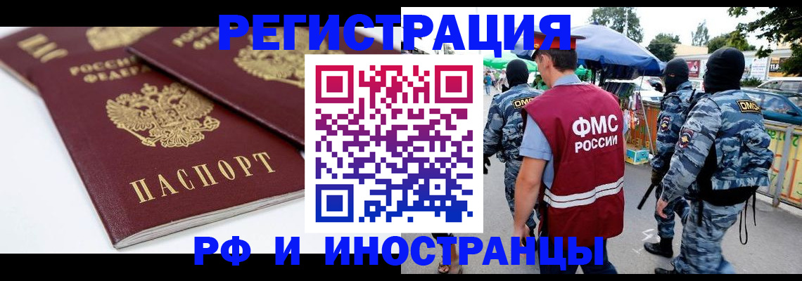 прописка в Лесосибирске