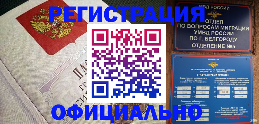 временная регистрация законно в Лесосибирске